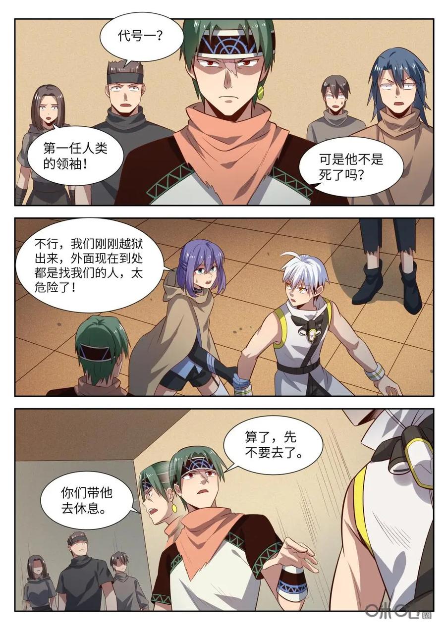 《始源·零》第50话：他是谁 第12页