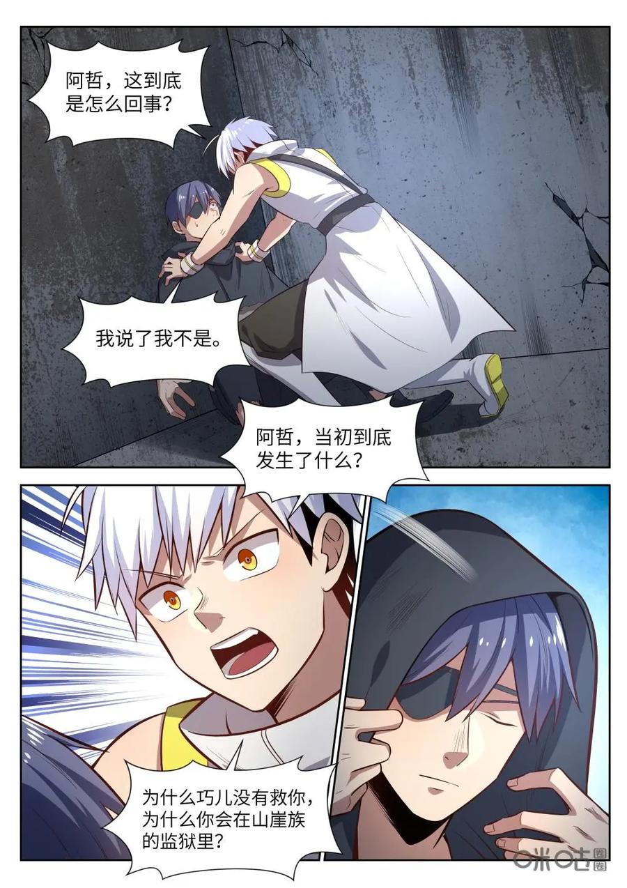 《始源·零》第50话：他是谁 第2页