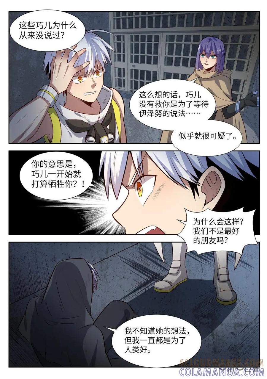 《始源·零》第50话：他是谁 第5页