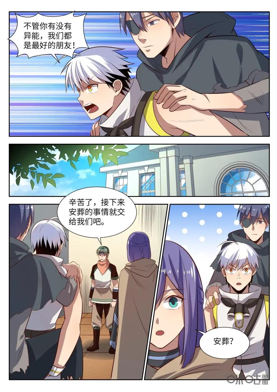 《始源·零》第50话：他是谁 第10页