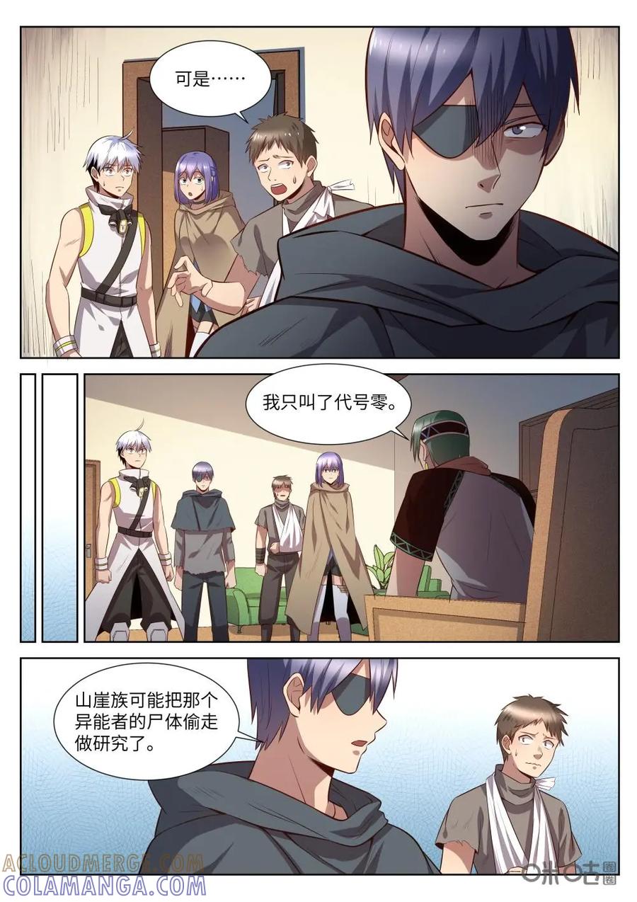 《始源·零》第52话：怀疑 第9页