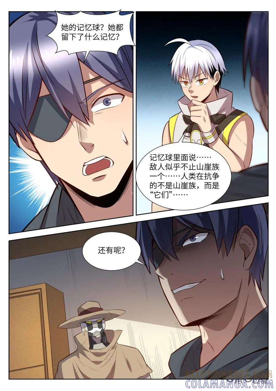 《始源·零》第52话：怀疑 第3页
