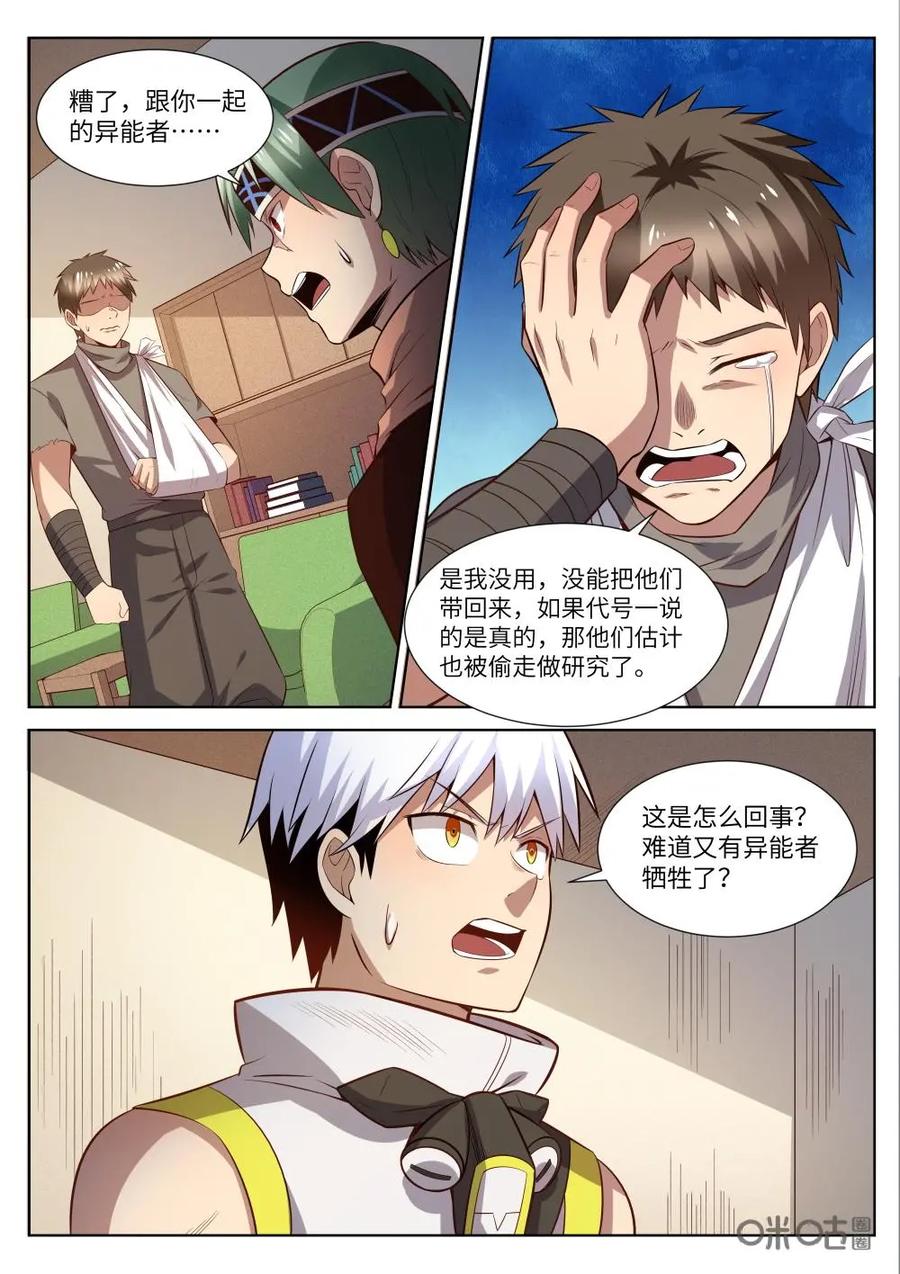 《始源·零》第52话：怀疑 第10页