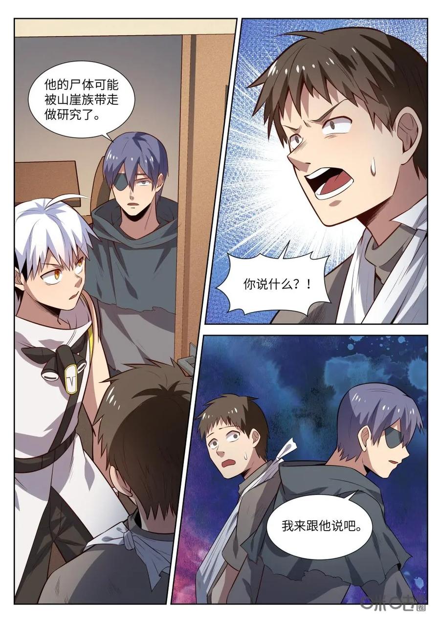 《始源·零》第52话：怀疑 第8页