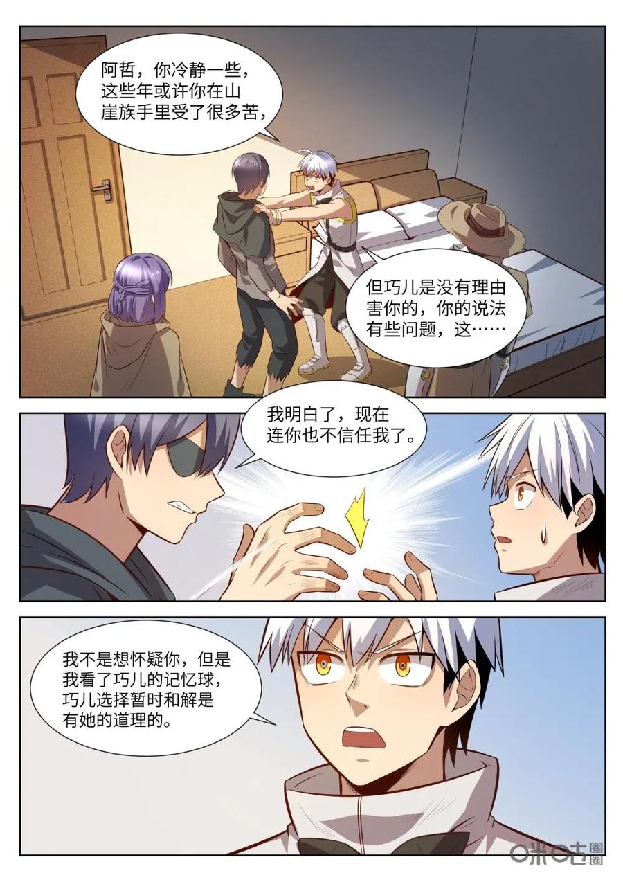 《始源·零》第52话：怀疑 第2页