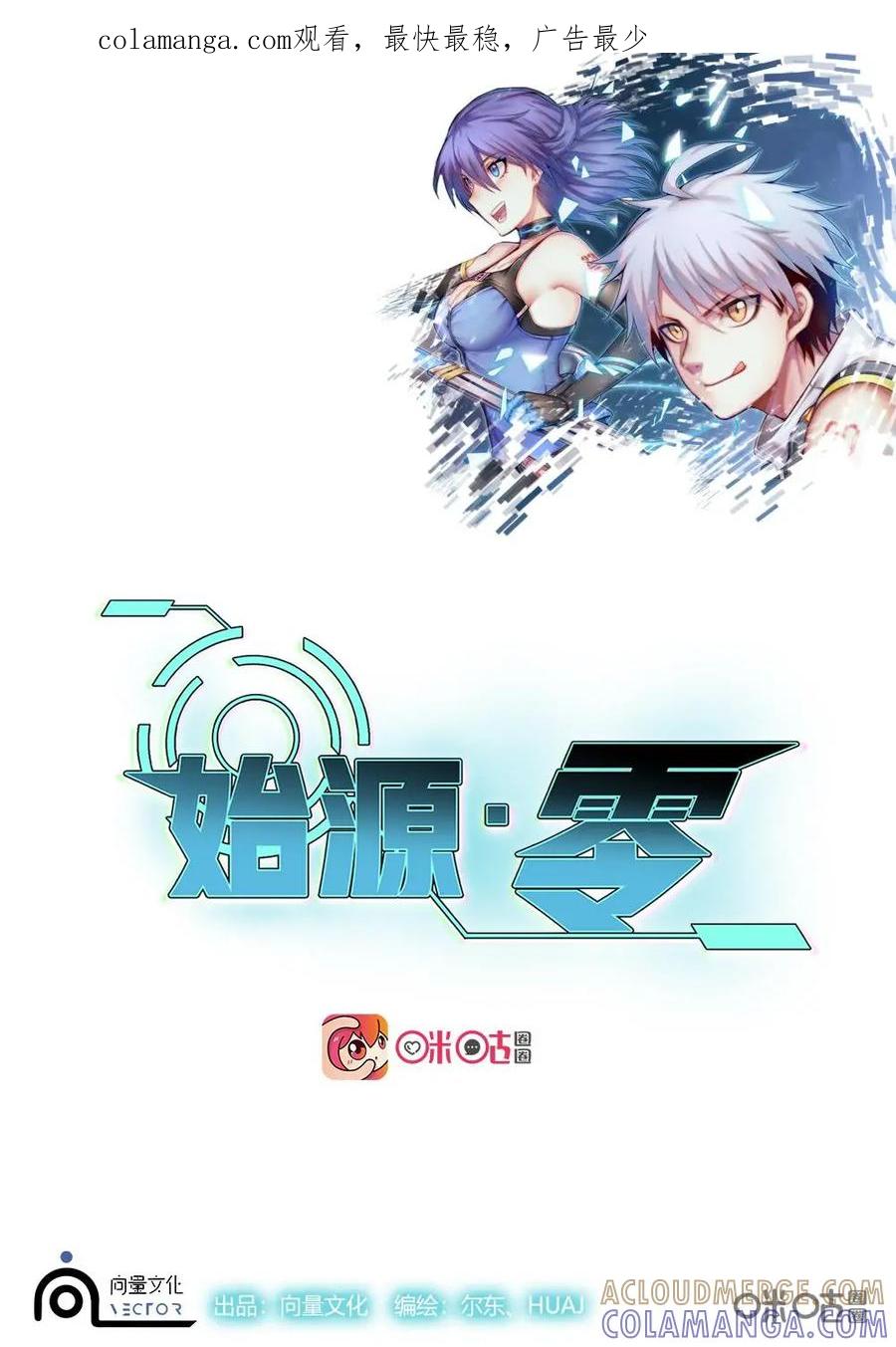 《始源·零》第52话：怀疑 第1页