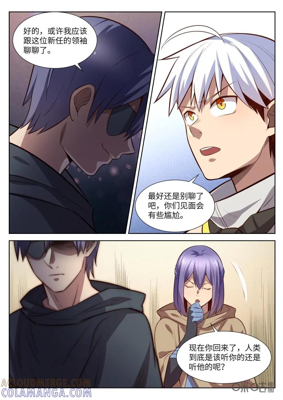 《始源·零》第52话：怀疑 第5页