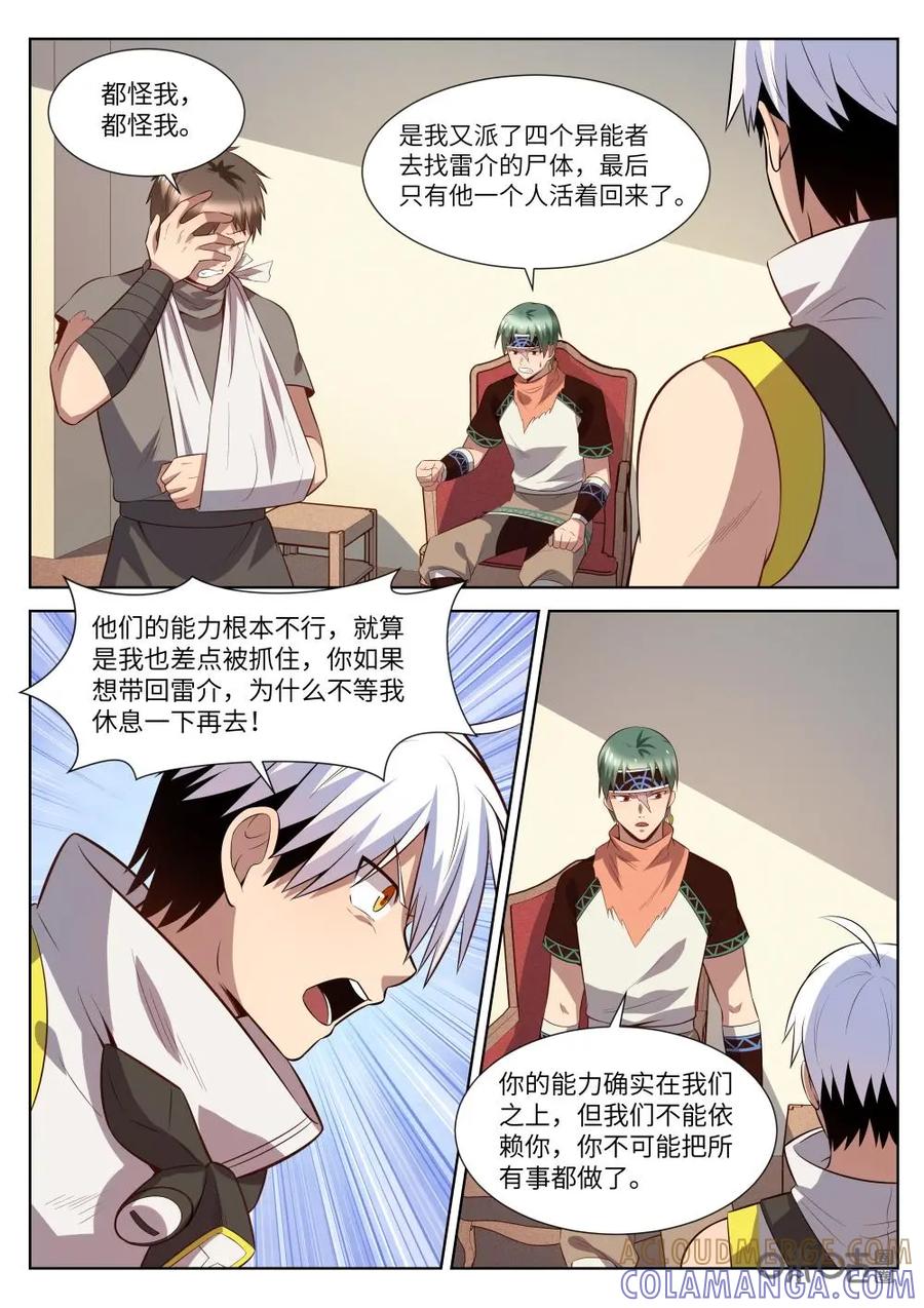 《始源·零》第52话：怀疑 第11页