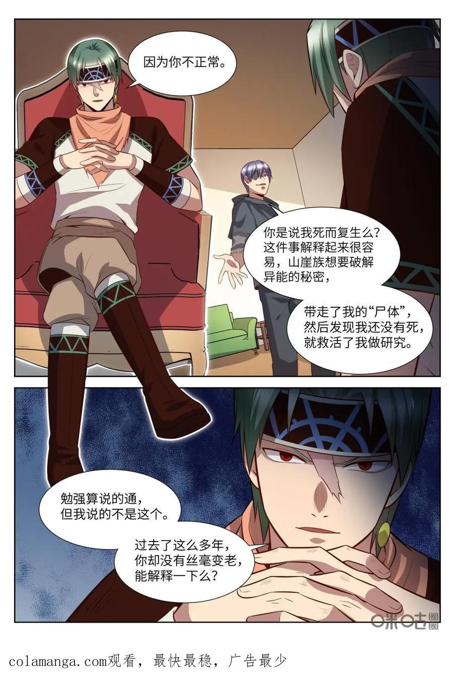 《始源·零》第52话：怀疑 第16页
