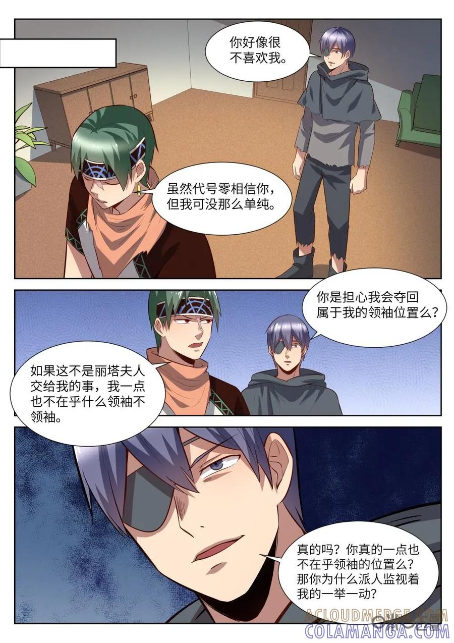《始源·零》第52话：怀疑 第15页