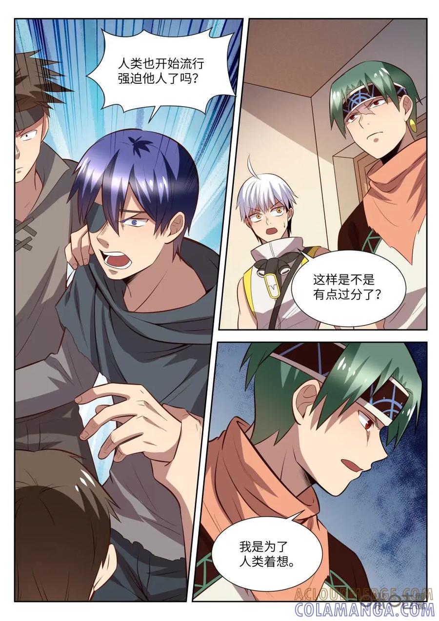 《始源·零》第53话：强迫检查 第15页