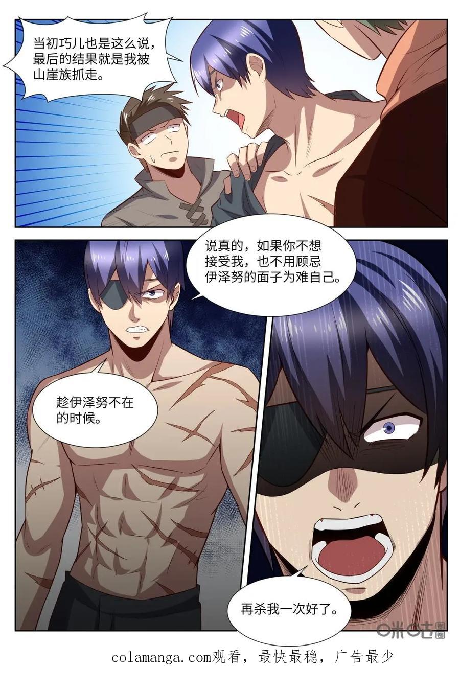 《始源·零》第53话：强迫检查 第16页