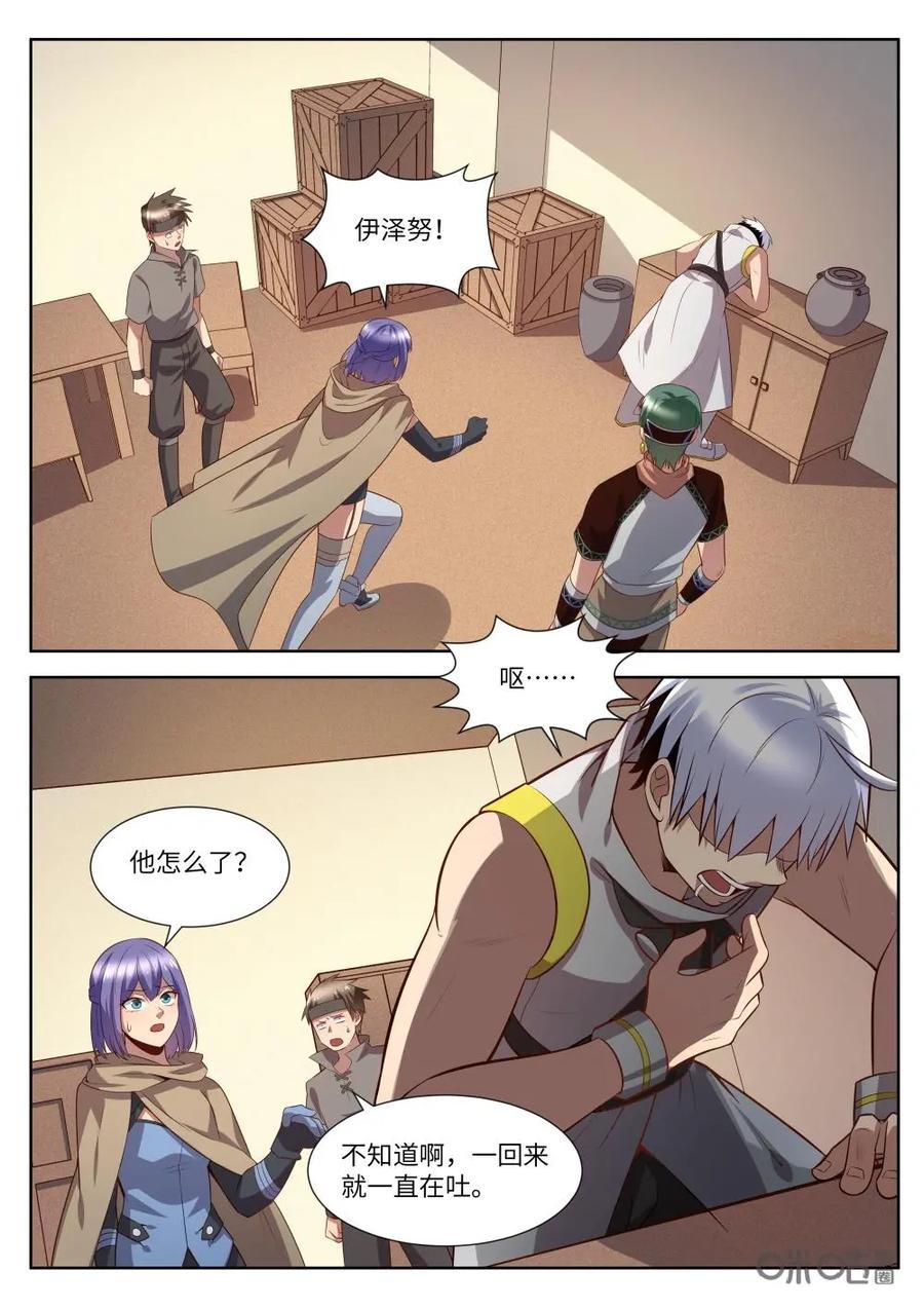 《始源·零》第53话：强迫检查 第8页