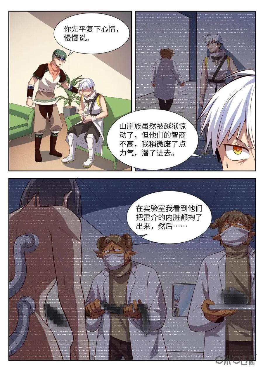 《始源·零》第53话：强迫检查 第10页