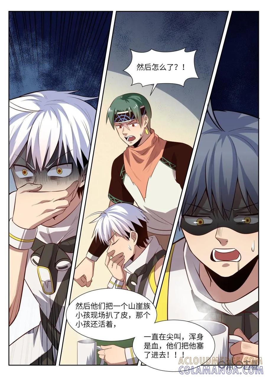 《始源·零》第53话：强迫检查 第11页