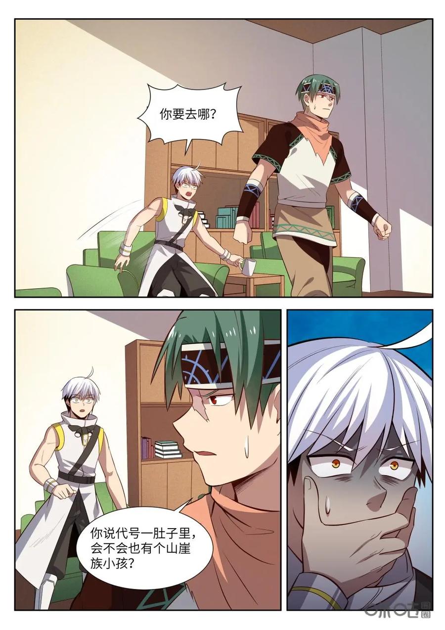 《始源·零》第53话：强迫检查 第12页