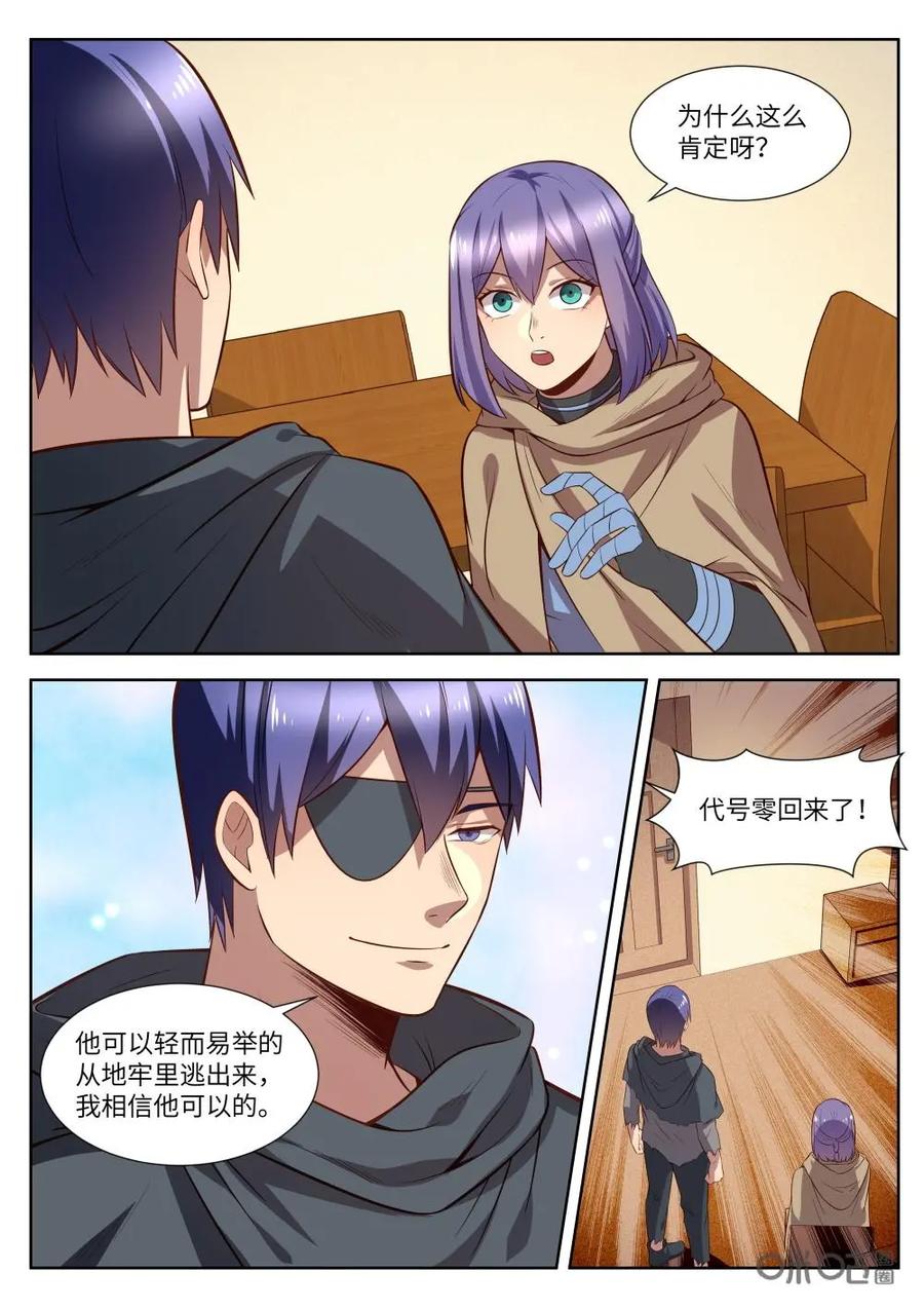 《始源·零》第53话：强迫检查 第6页