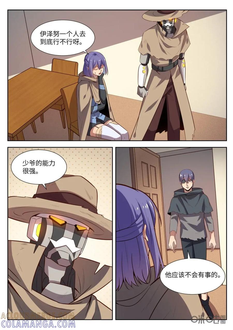 《始源·零》第53话：强迫检查 第5页