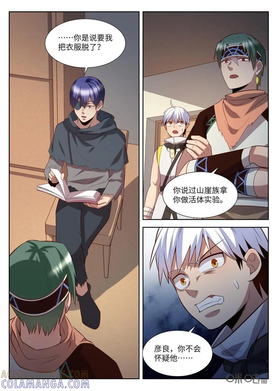 《始源·零》第53话：强迫检查 第13页