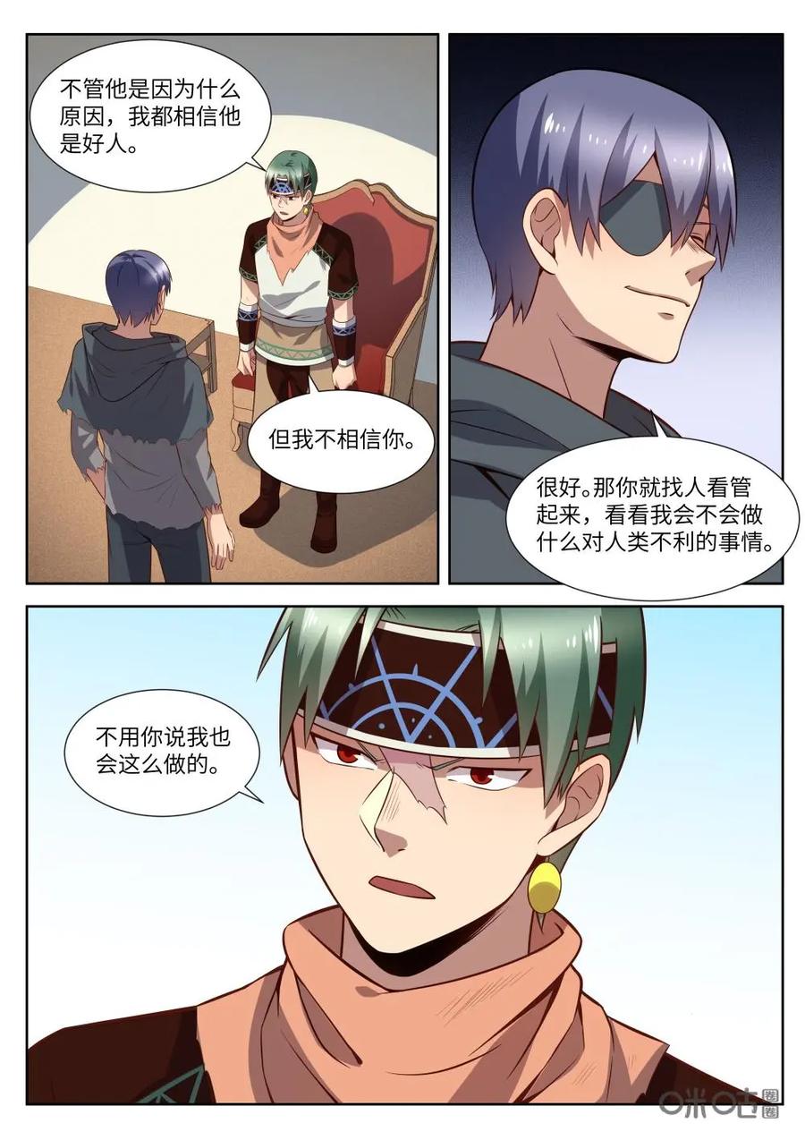 《始源·零》第53话：强迫检查 第4页
