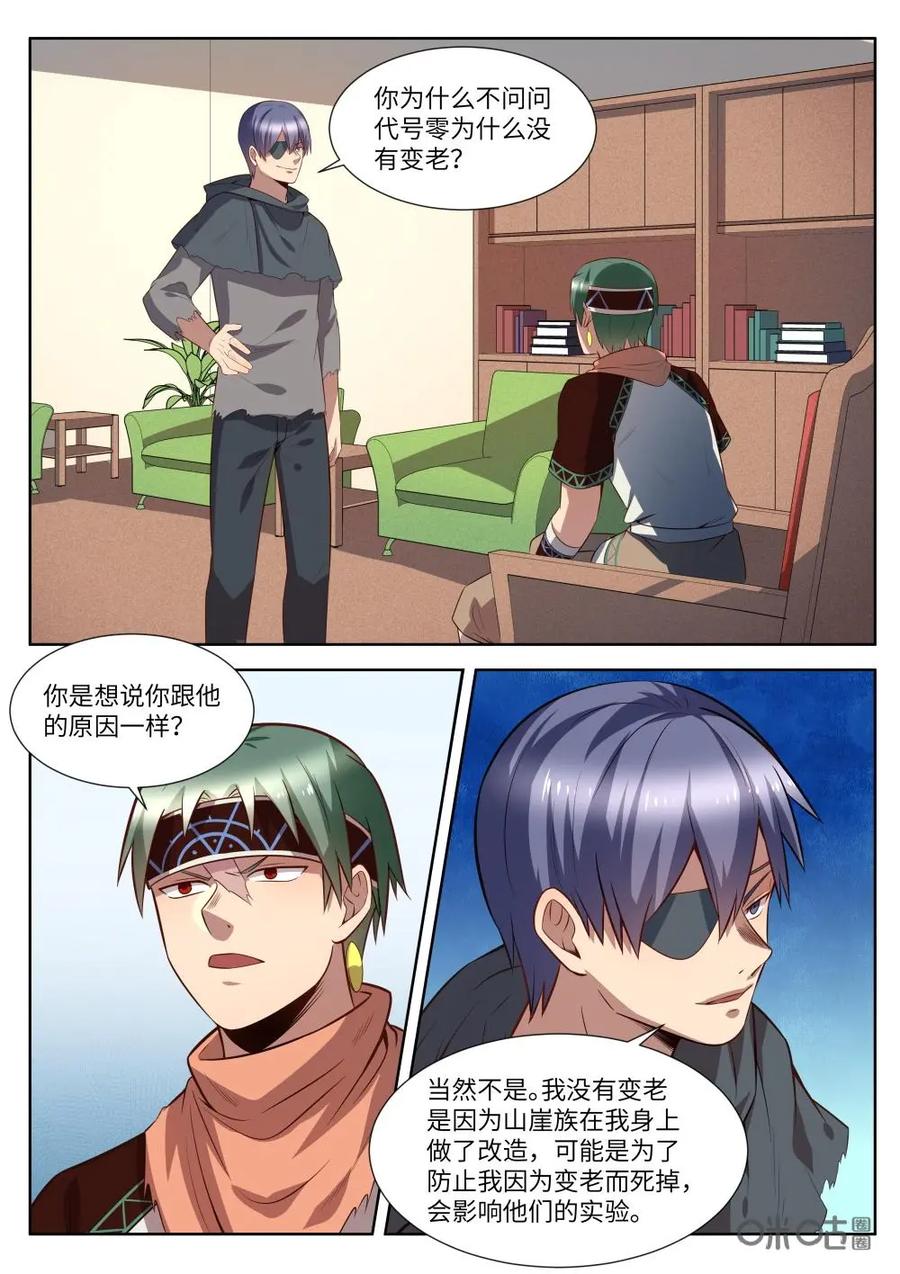 《始源·零》第53话：强迫检查 第2页