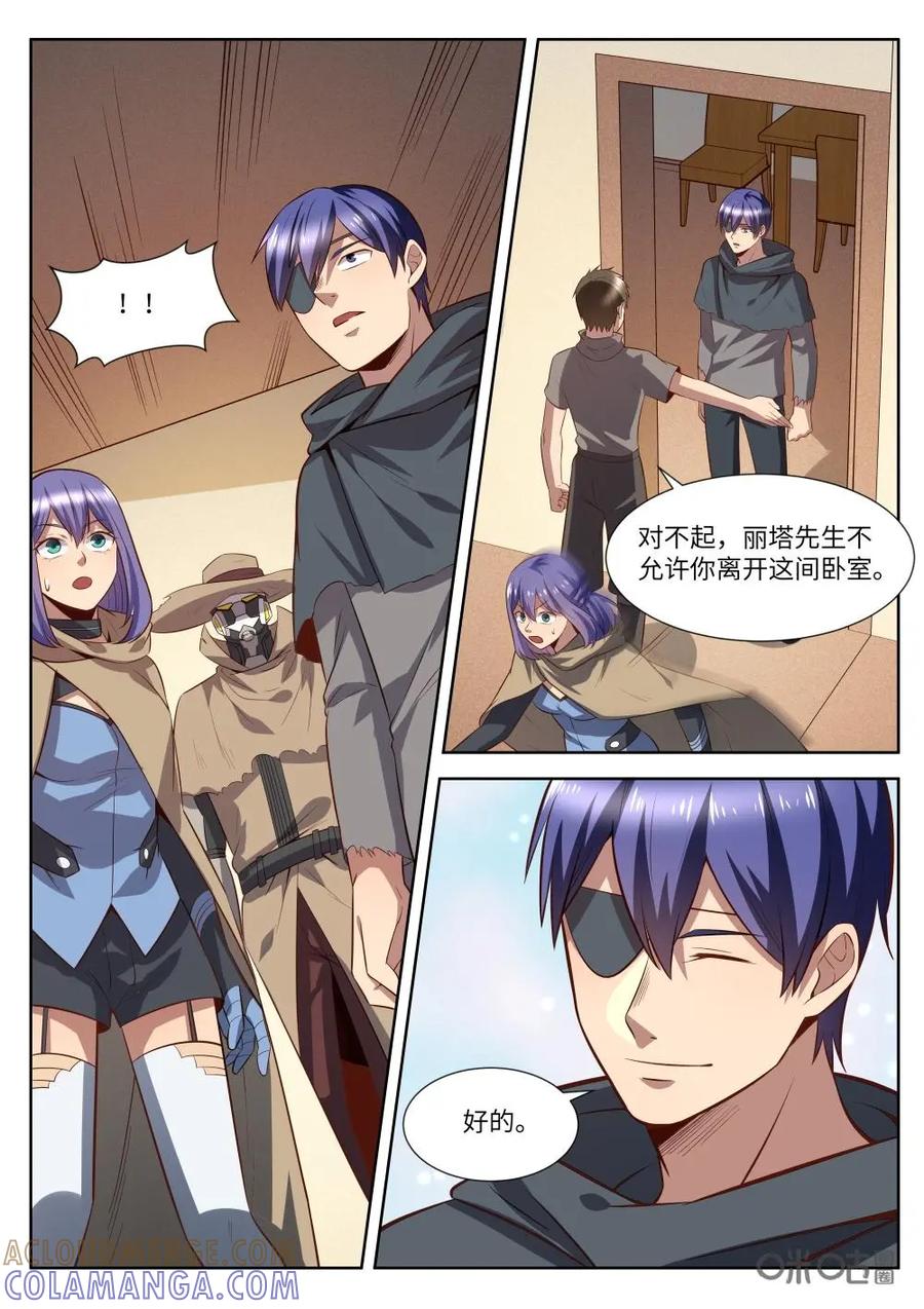 《始源·零》第53话：强迫检查 第7页