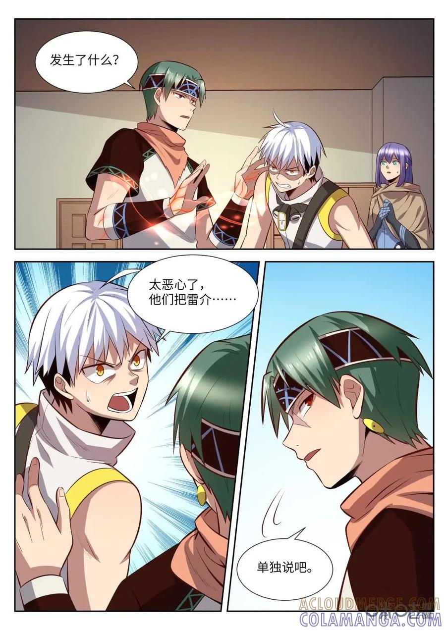 《始源·零》第53话：强迫检查 第9页