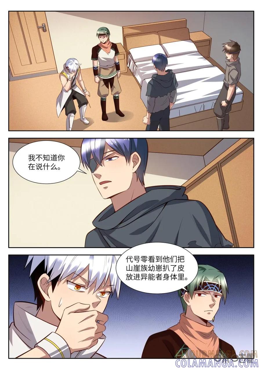 《始源·零》第54话：怀疑 第3页