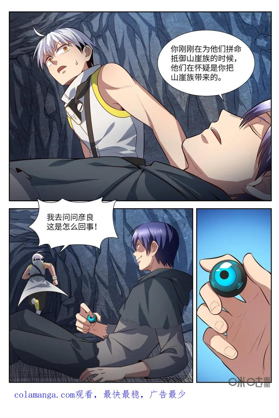 《始源·零》第54话：怀疑 第16页