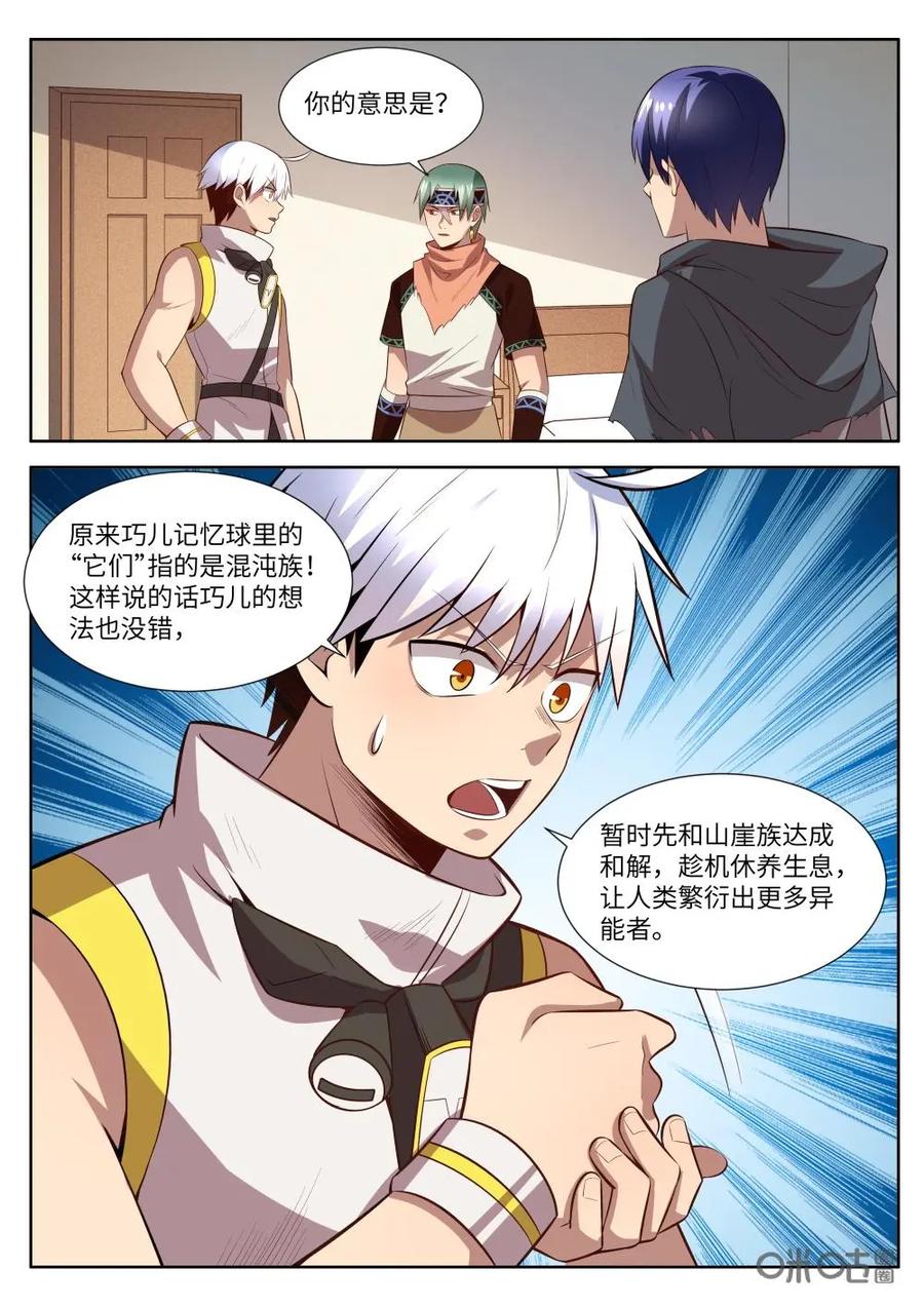 《始源·零》第54话：怀疑 第6页