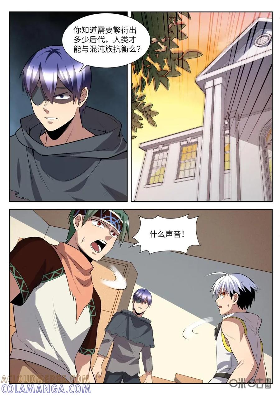 《始源·零》第54话：怀疑 第7页