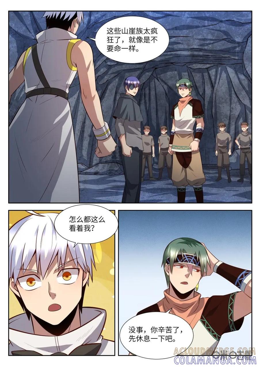 《始源·零》第54话：怀疑 第13页