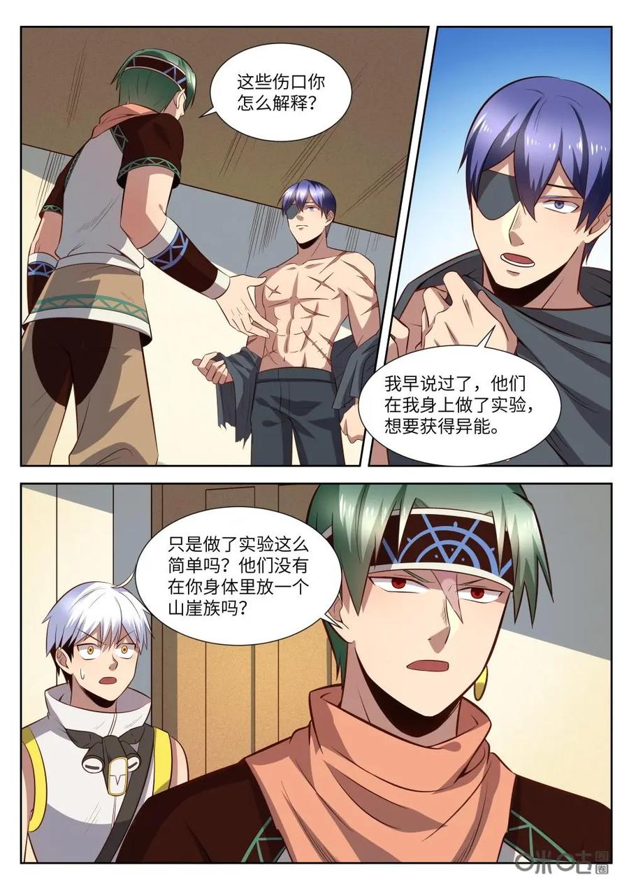 《始源·零》第54话：怀疑 第2页