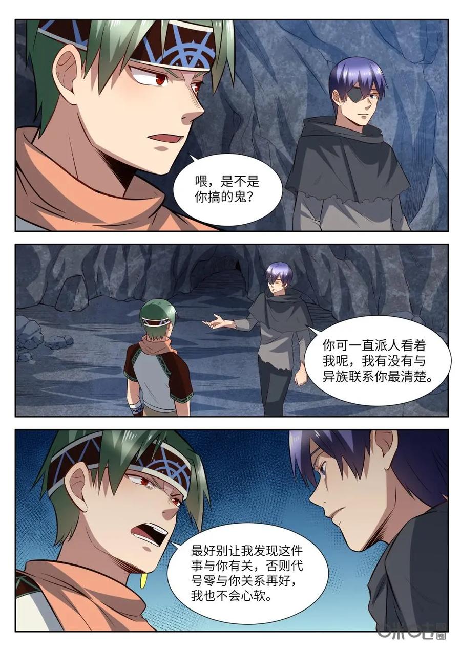《始源·零》第54话：怀疑 第12页