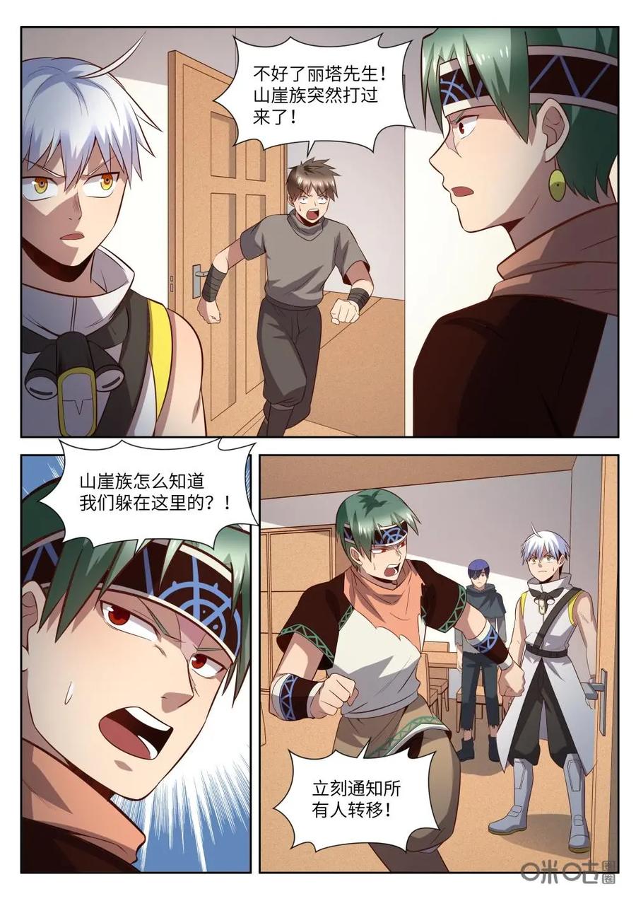 《始源·零》第54话：怀疑 第8页