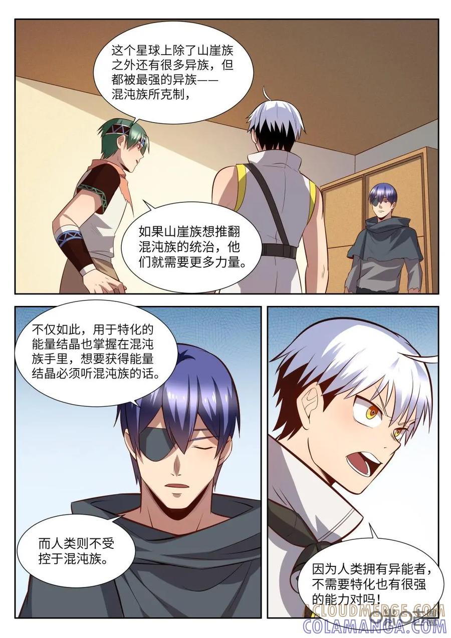 《始源·零》第54话：怀疑 第5页
