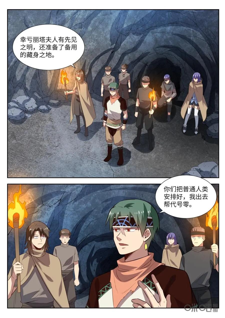 《始源·零》第54话：怀疑 第10页