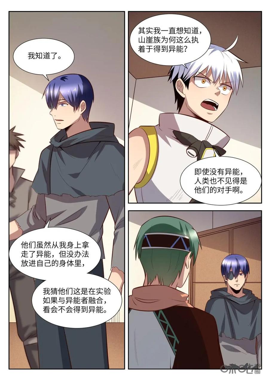 《始源·零》第54话：怀疑 第4页