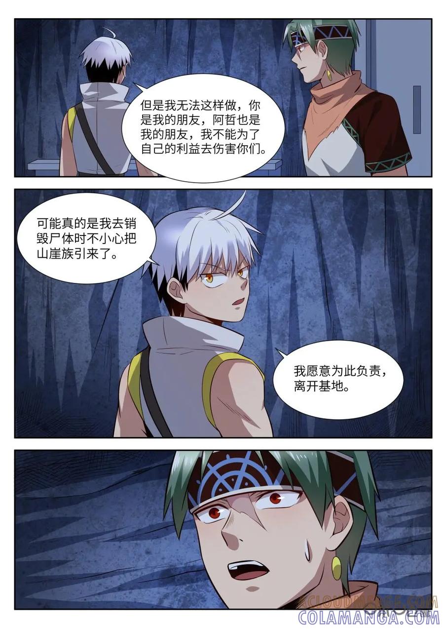 《始源·零》第55话：离开基地 第5页