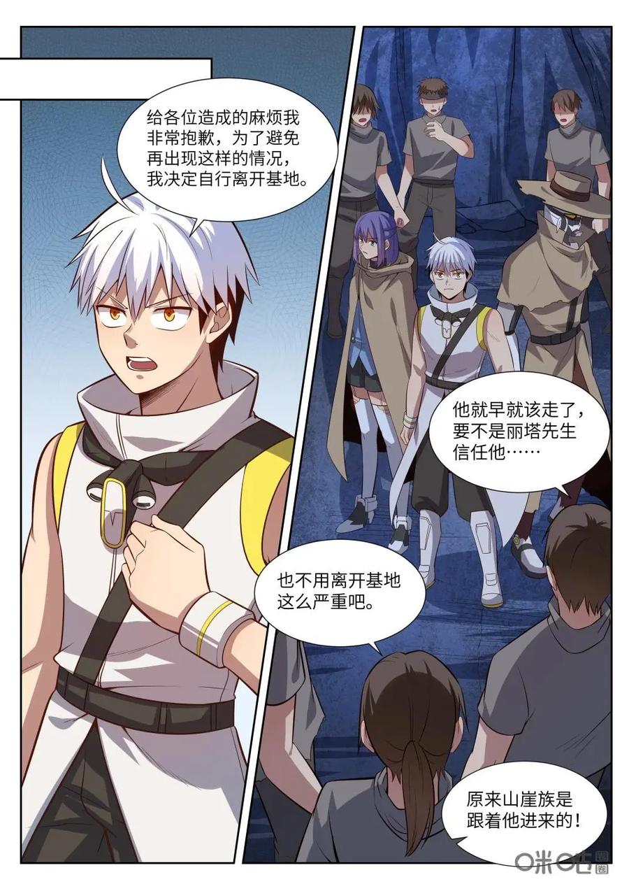 《始源·零》第55话：离开基地 第6页
