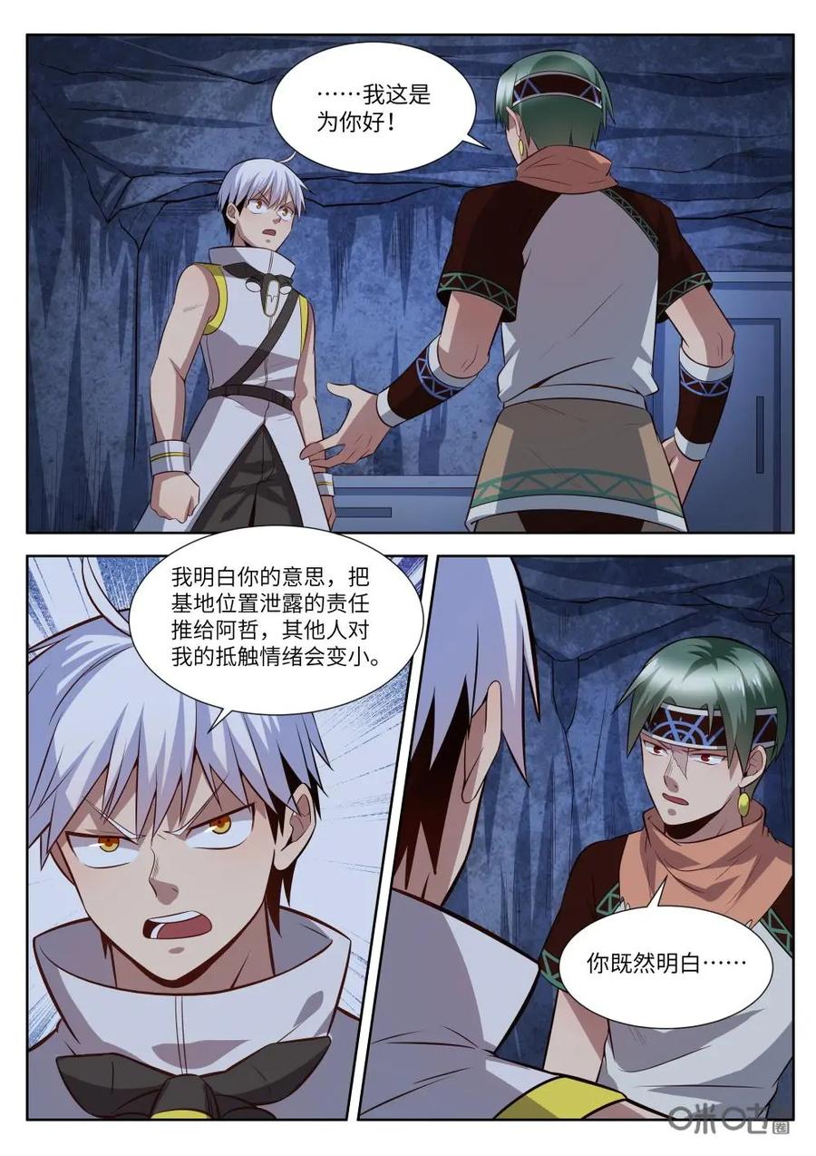 《始源·零》第55话：离开基地 第4页