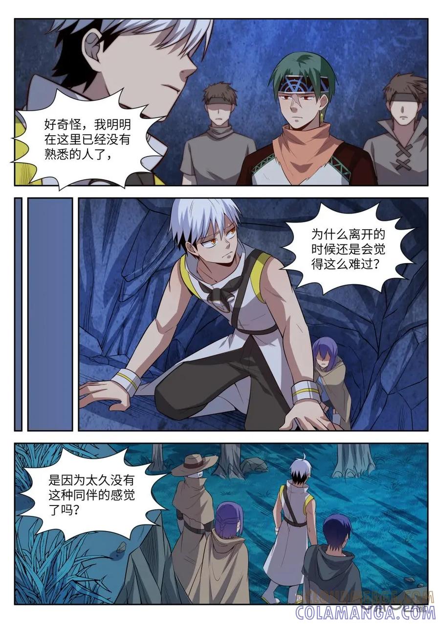 《始源·零》第55话：离开基地 第7页