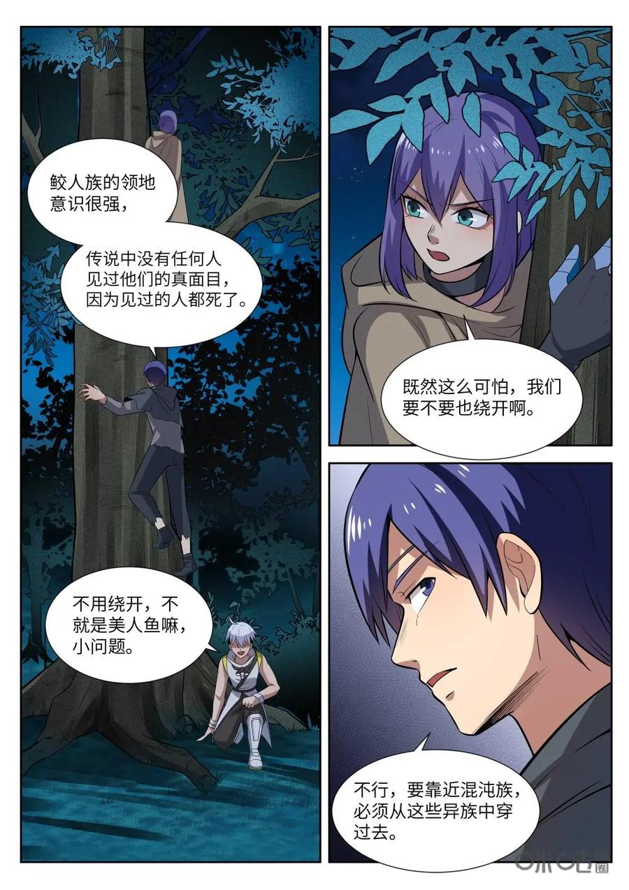 《始源·零》第55话：离开基地 第14页