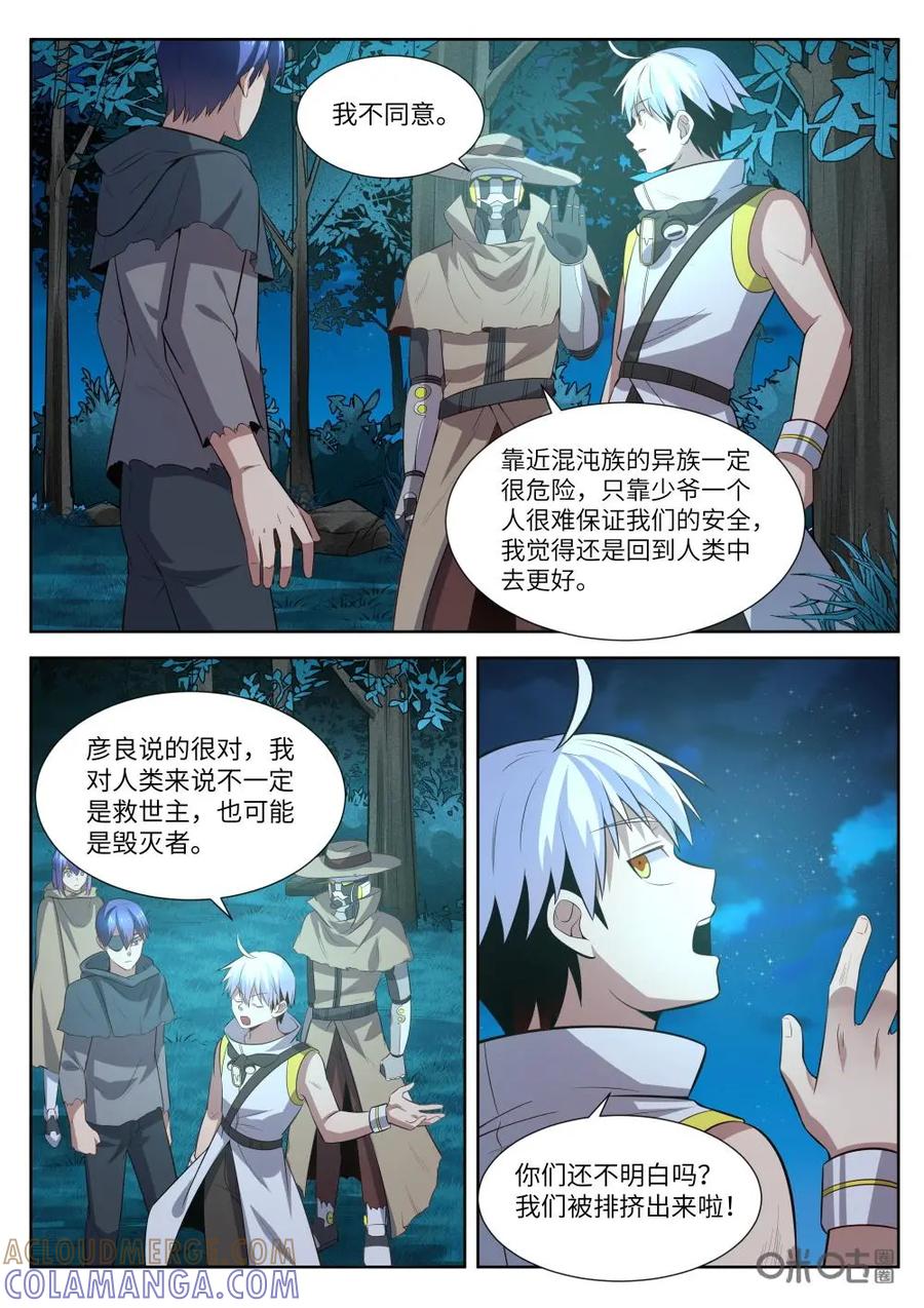 《始源·零》第55话：离开基地 第11页