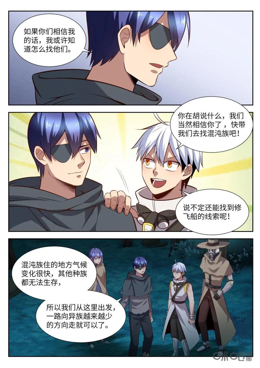 《始源·零》第55话：离开基地 第10页