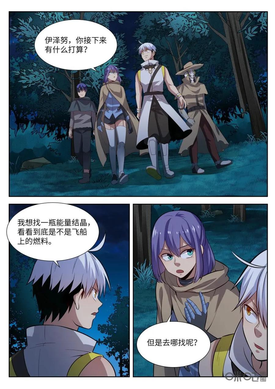 《始源·零》第55话：离开基地 第8页