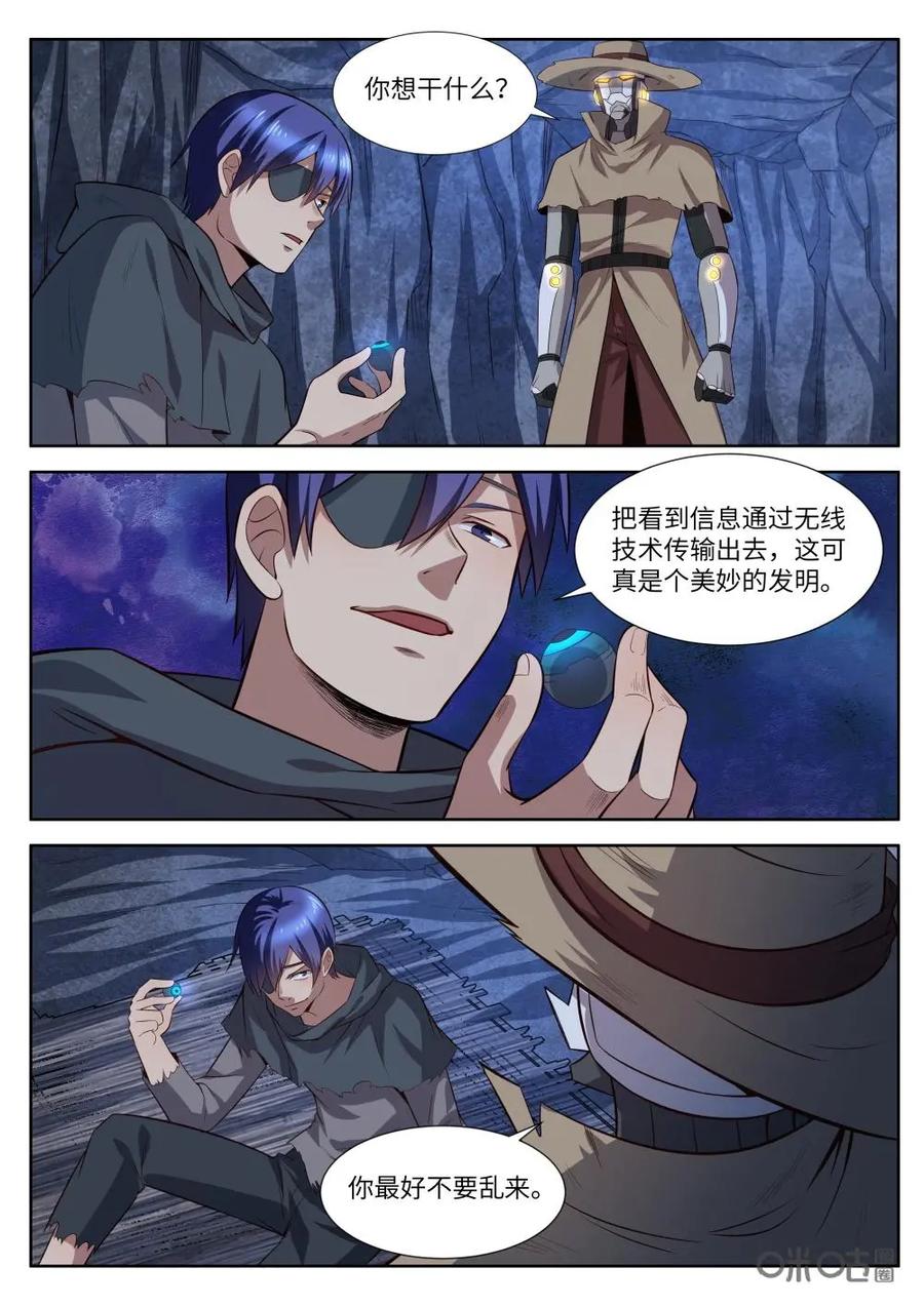 《始源·零》第55话：离开基地 第2页