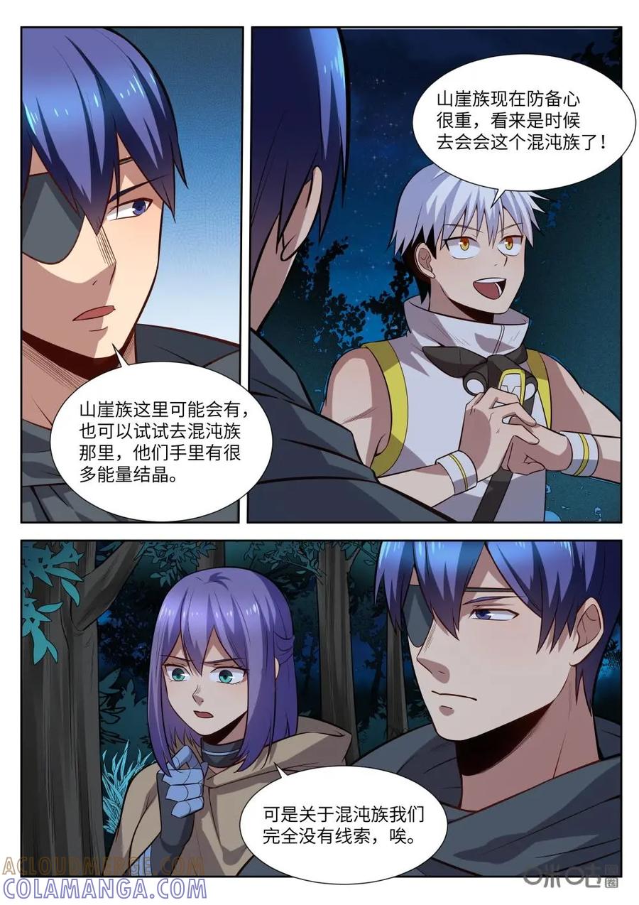 《始源·零》第55话：离开基地 第9页