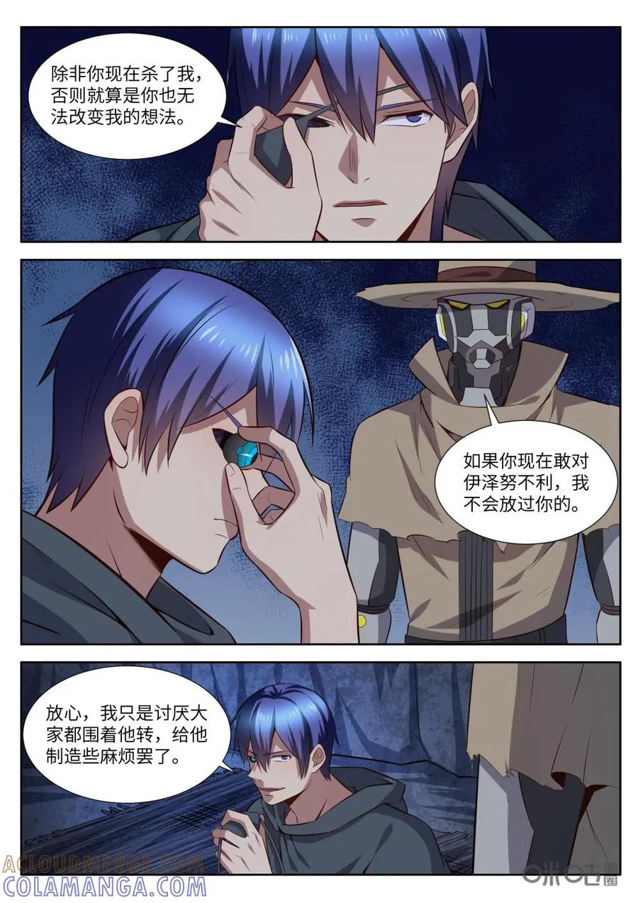 《始源·零》第55话：离开基地 第3页