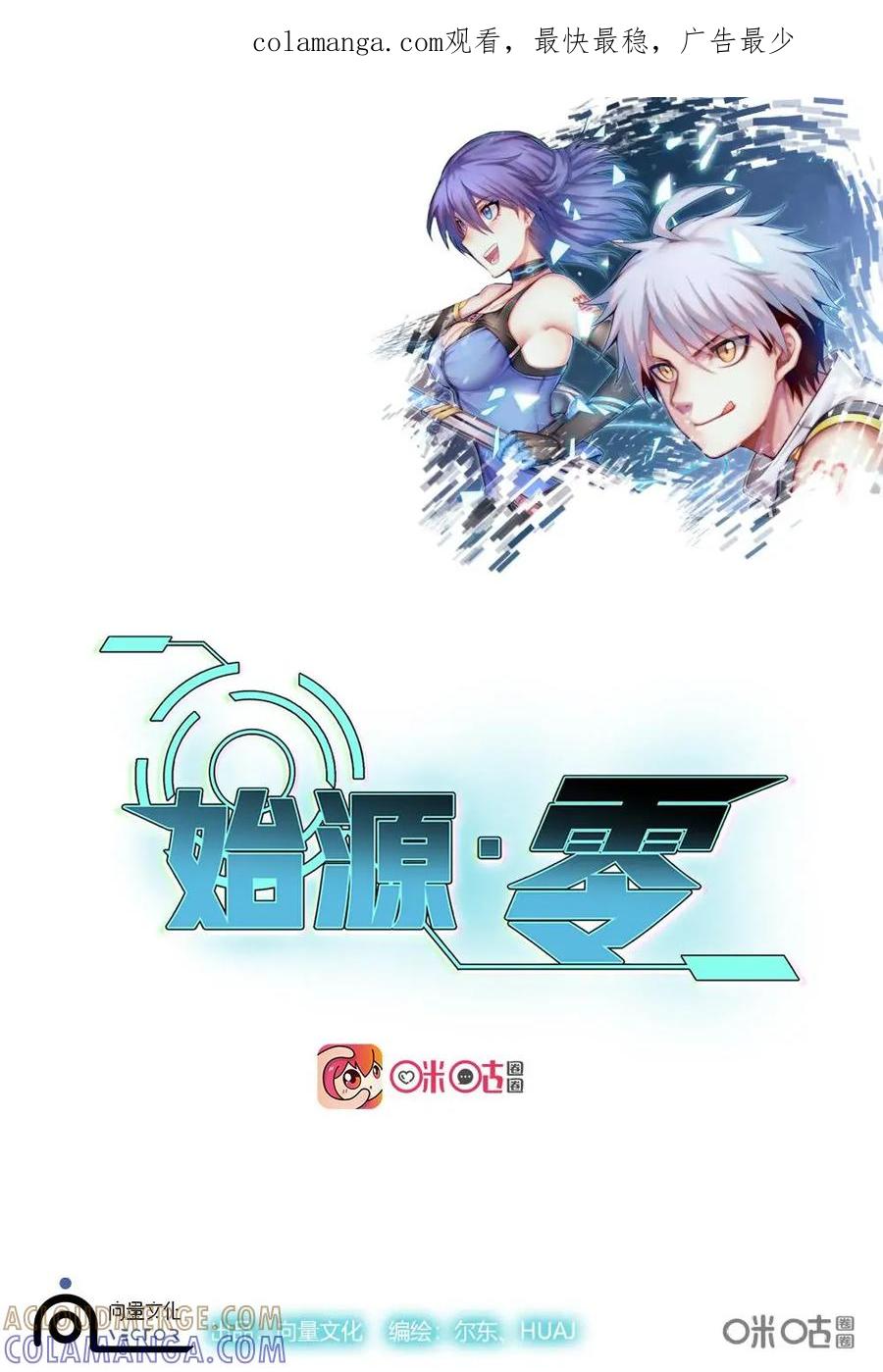 《始源·零》第55话：离开基地 第1页